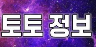 토토 수익내는법 이거만 알고 가자