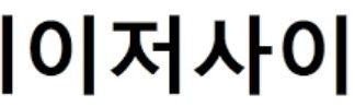 메이저사이트 특징 및 기준