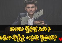 바카라 필승법 노하우&시드머니 관리 방법