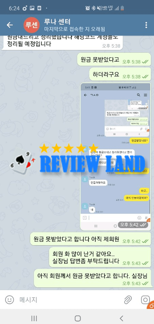 루나 먹튀 사이트 리뷰 nana51.com