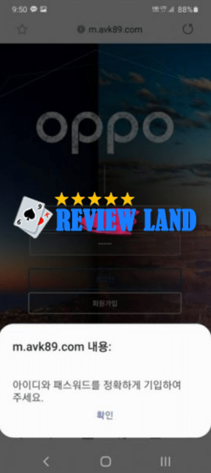 오포 먹튀 사이트 리뷰 avk89.com