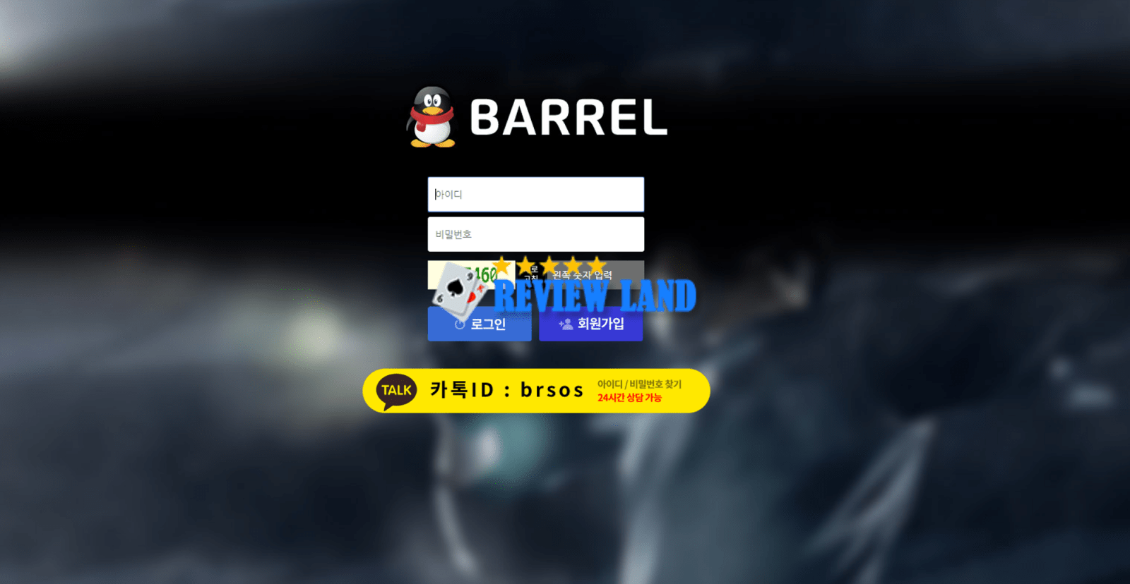 배럴(구 텐센트) 먹튀 사이트 리뷰 bal111.com