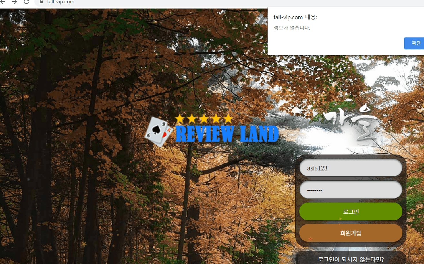 가을 먹튀 사이트 리뷰 fall-vip.com