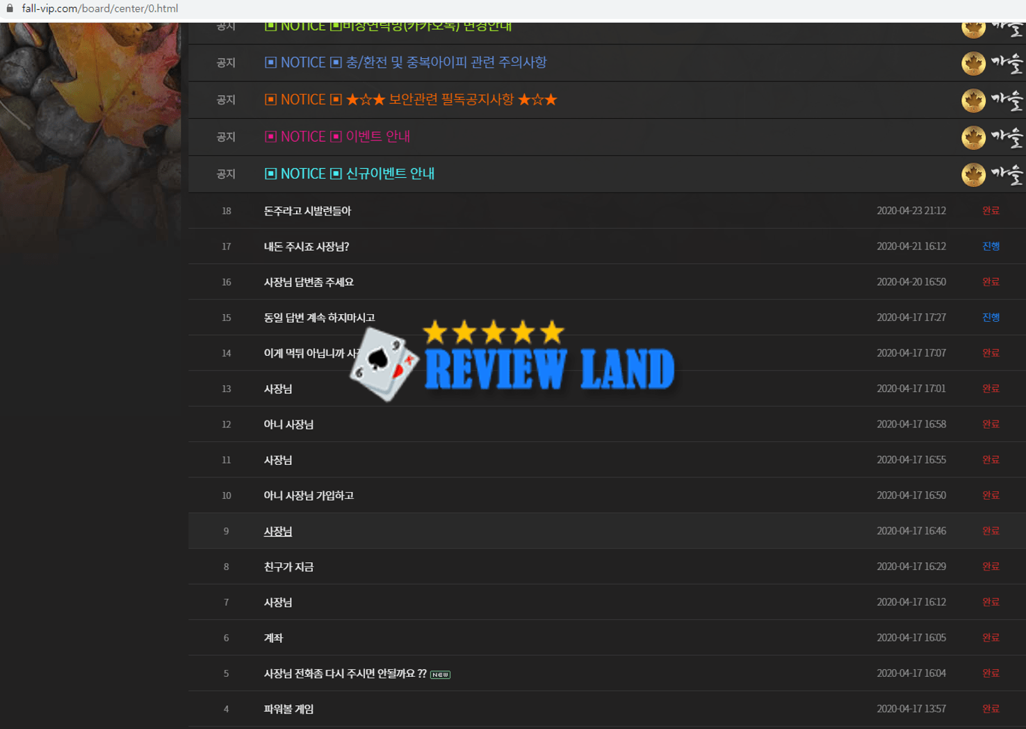 가을 먹튀 사이트 리뷰 fall-vip.com