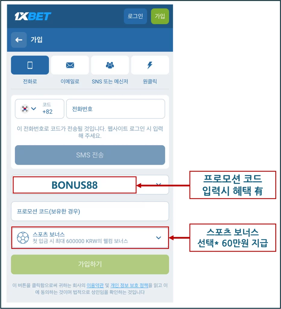 1xbet-가입화면-프로모션코드-bonus88