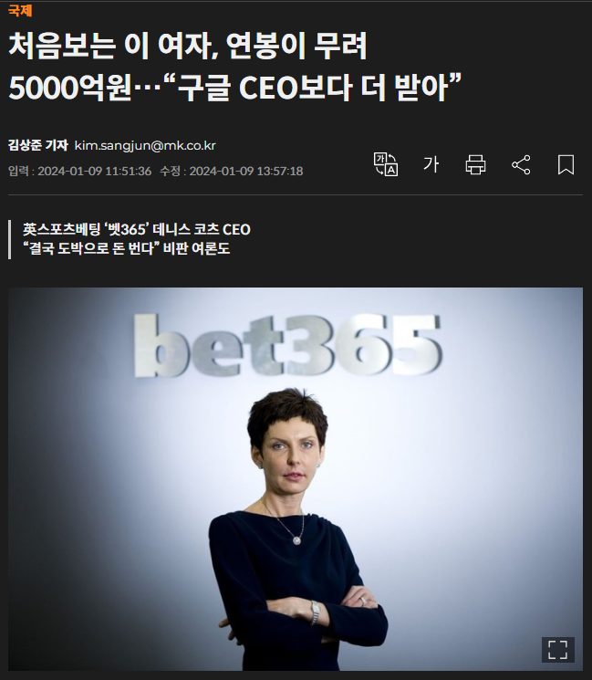 벳365 대표 연봉