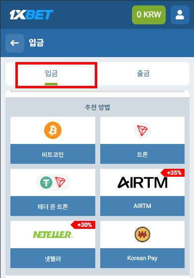 1xbet 입금