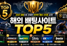 2026년 해외 배팅사이트 순위 TOP5
